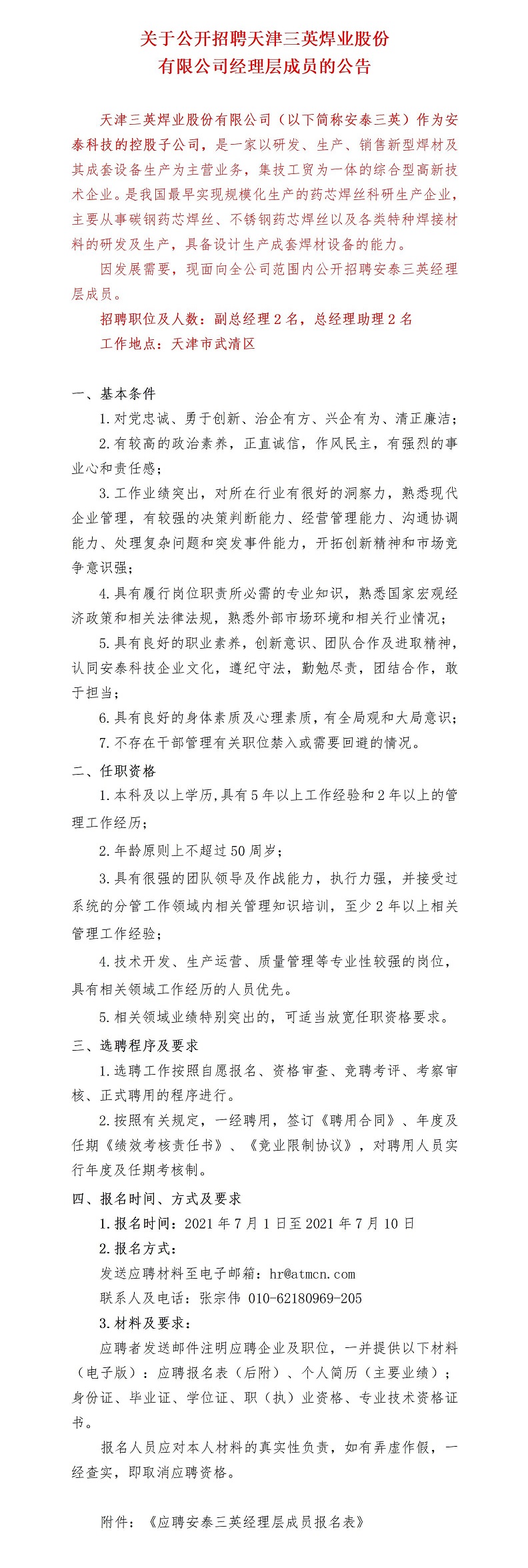 ������Ƹͨ�棨����֮��590���������Ӣ��(1) - ����.jpg